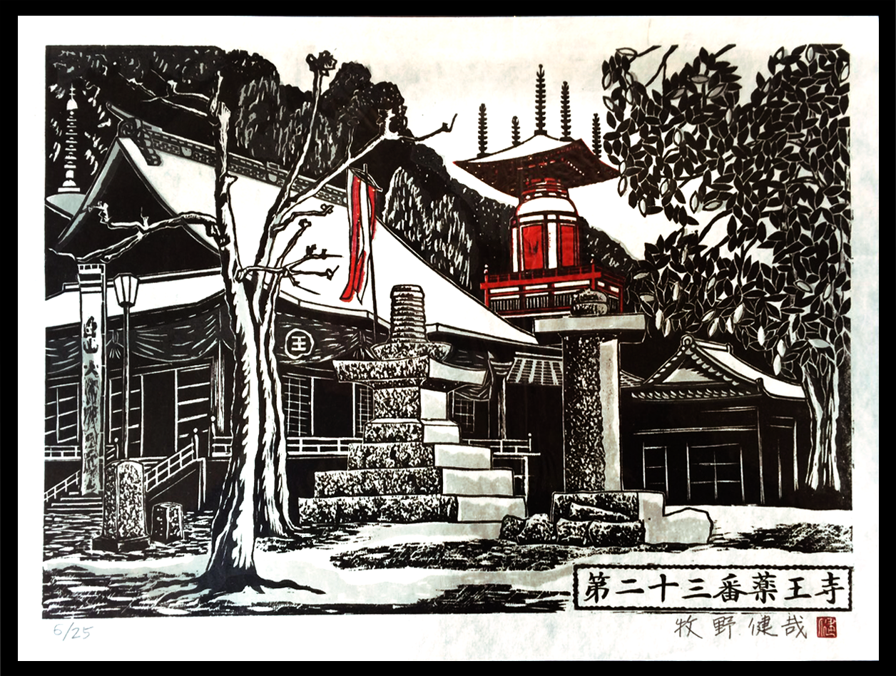 第二十三薬王寺