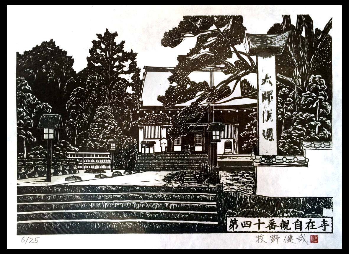 第四十番観自在寺