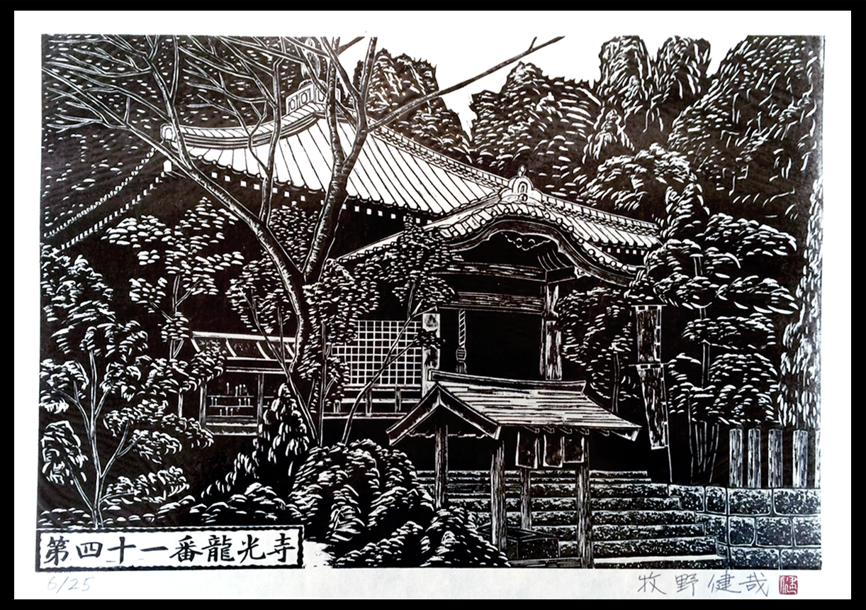 第四十一番龍光寺