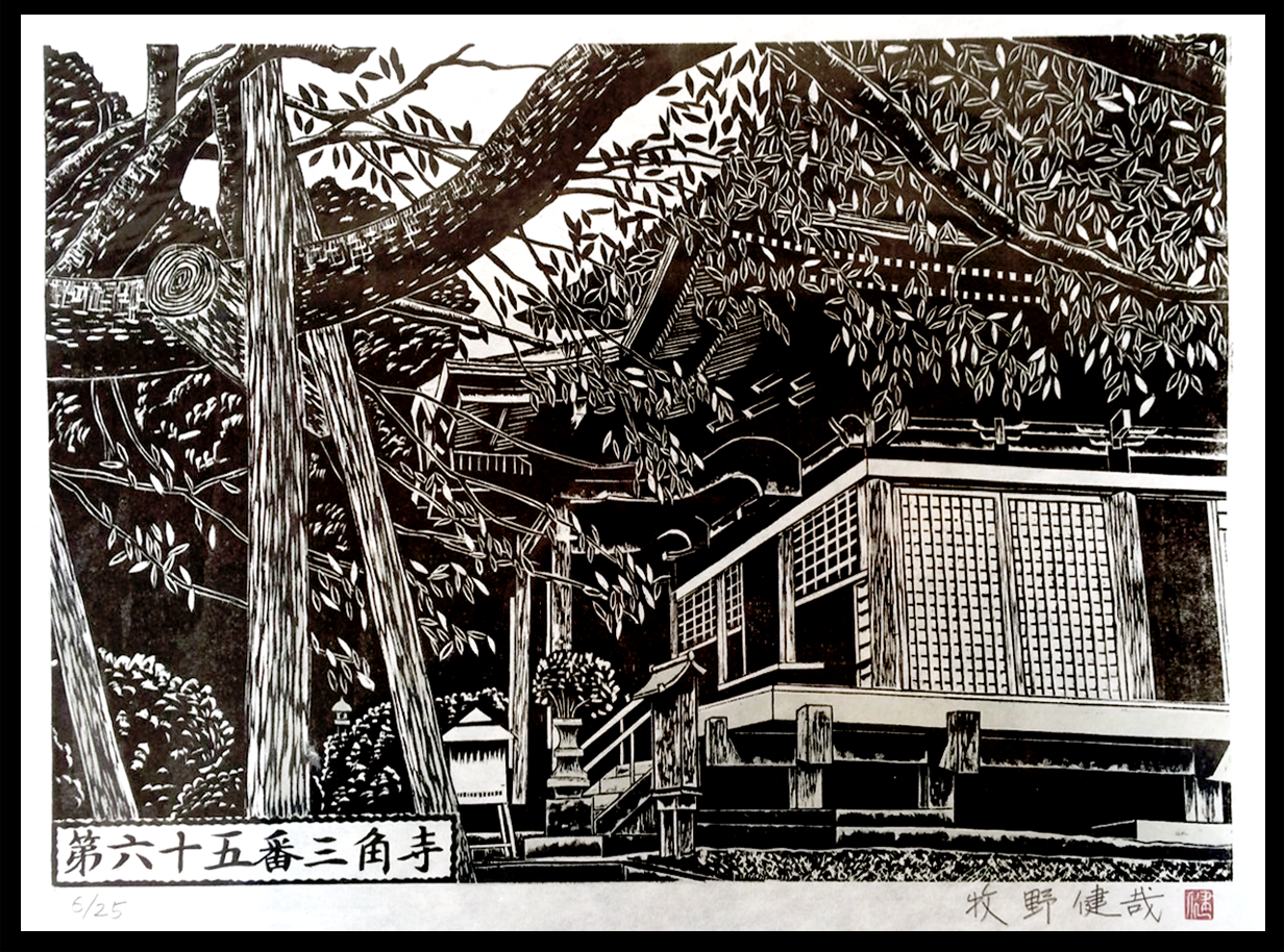 第六十五番三角寺