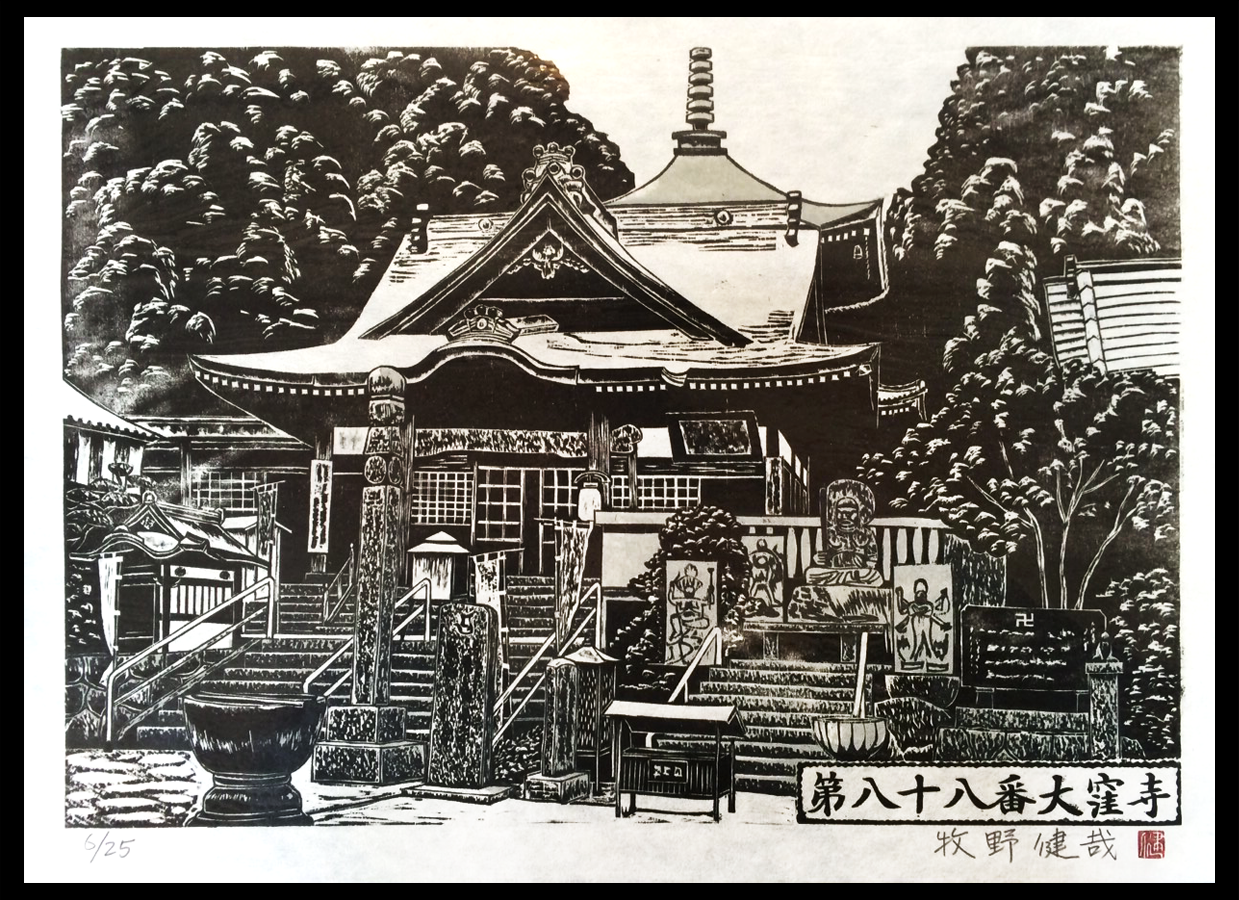 第八十八番大窪寺