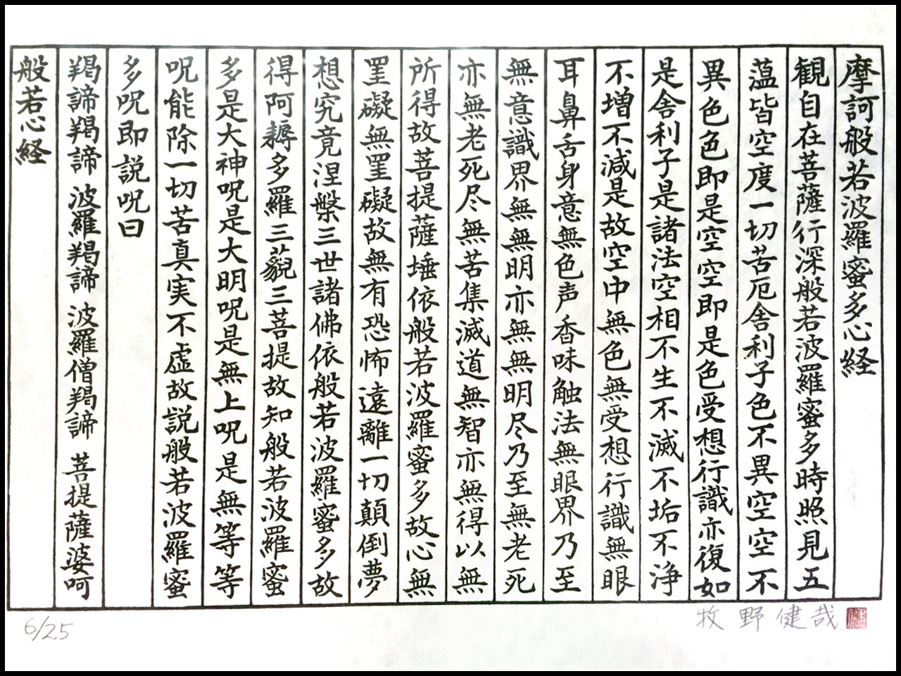 般若心経